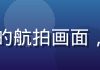 夜间高速公路上货车车队行驶的航拍画面，司机纪录片最新上架资源封面
